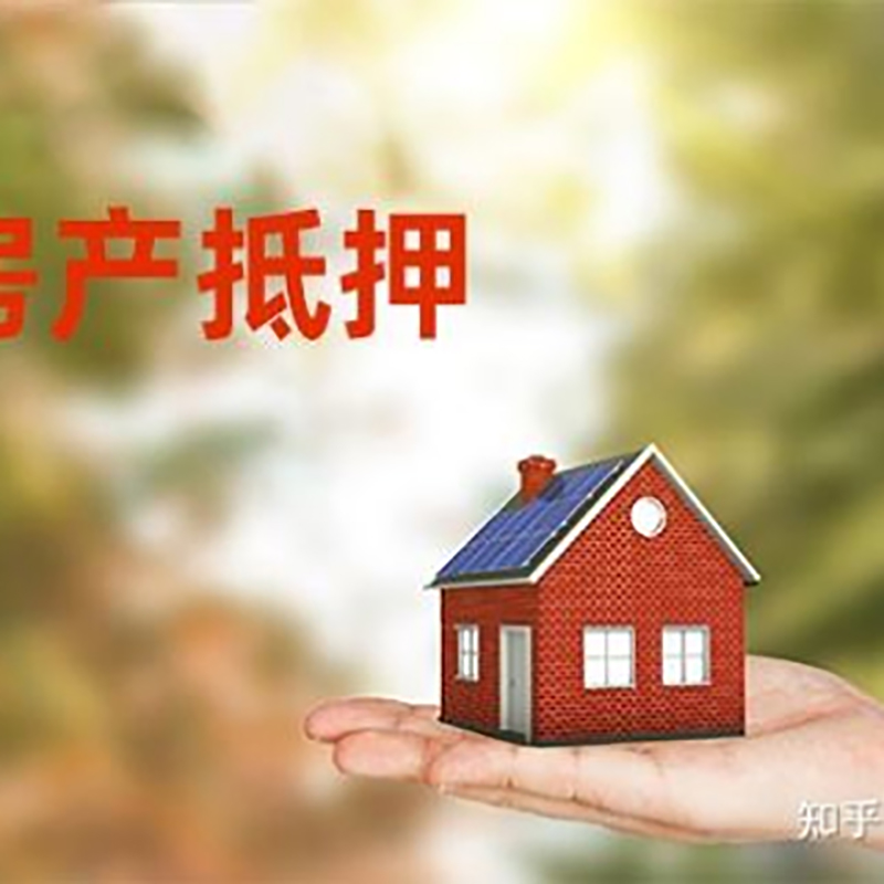 昭苏重庆房屋抵押贷款利率及额度是多少