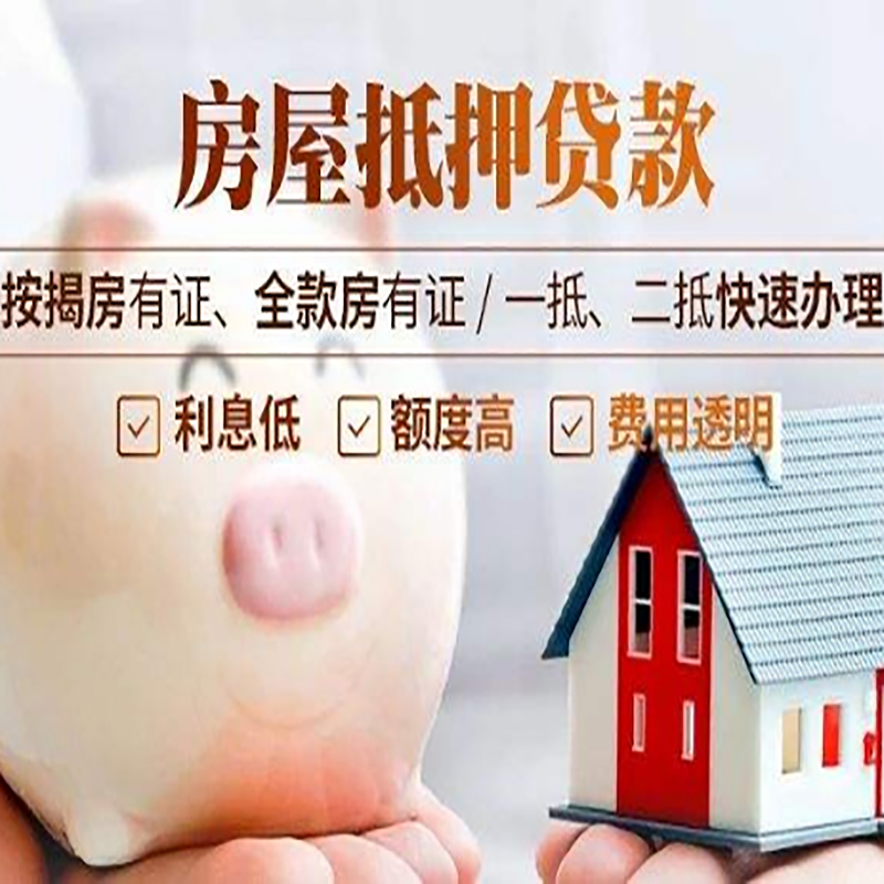 昭苏重庆房屋抵押贷款申请条件
