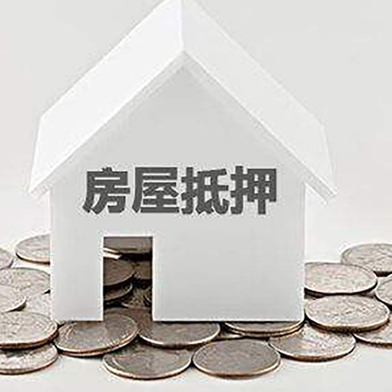 昭苏房子抵押贷款条件|房产抵押贷款|住房抵押贷款