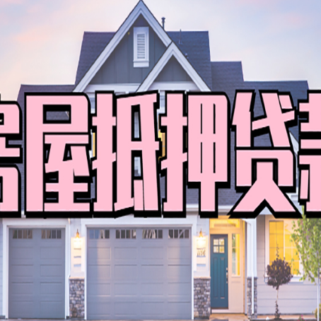 昭苏贷款中介公司新渝启服十年公司