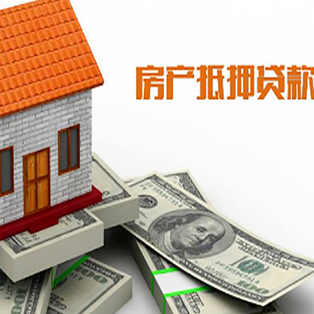 昭苏房屋抵押贷款利率全解析