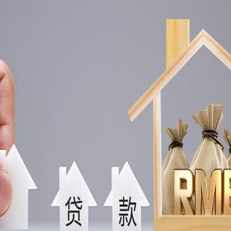 昭苏房屋二次抵押贷款可以贷多少